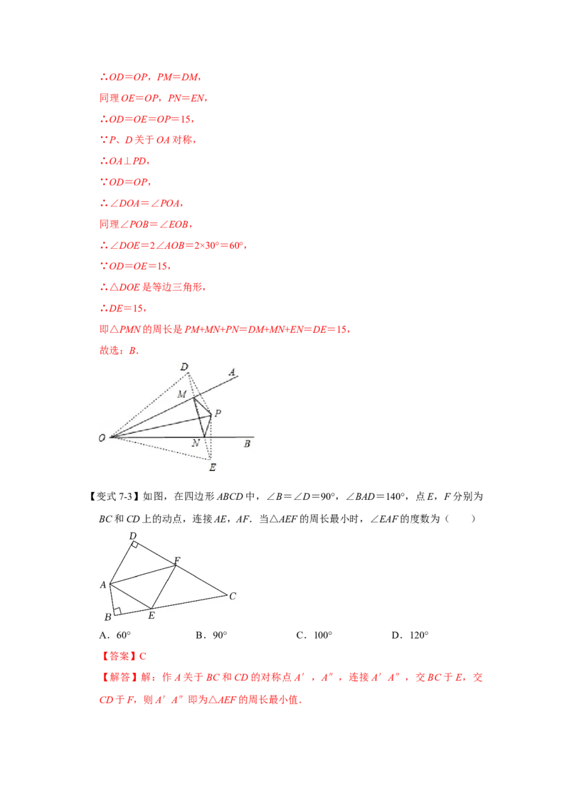 专题10生活中的轴对称（解析版）_北师大初中数学_7下-北师大版初中数学_7下-初中数学北师大版（旧版）赠送_06专项讲练_七年级数学下学期期末冲刺满分必刷常考压轴题（北师大版）