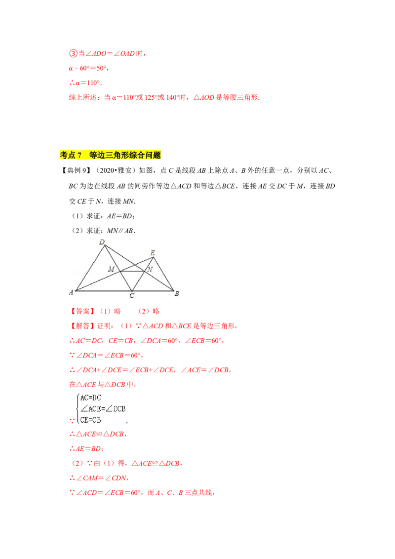 专题10生活中的轴对称（解析版）_北师大初中数学_7下-北师大版初中数学_7下-初中数学北师大版（旧版）赠送_06专项讲练_七年级数学下学期期末冲刺满分必刷常考压轴题（北师大版）