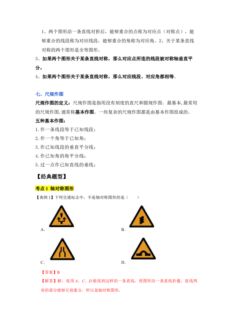专题10生活中的轴对称（解析版）_北师大初中数学_7下-北师大版初中数学_7下-初中数学北师大版（旧版）赠送_06专项讲练_七年级数学下学期期末冲刺满分必刷常考压轴题（北师大版）