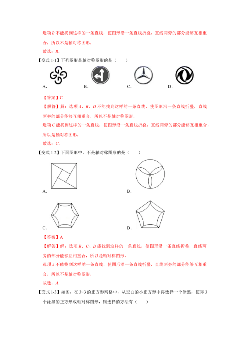 专题10生活中的轴对称（解析版）_北师大初中数学_7下-北师大版初中数学_7下-初中数学北师大版（旧版）赠送_06专项讲练_七年级数学下学期期末冲刺满分必刷常考压轴题（北师大版）