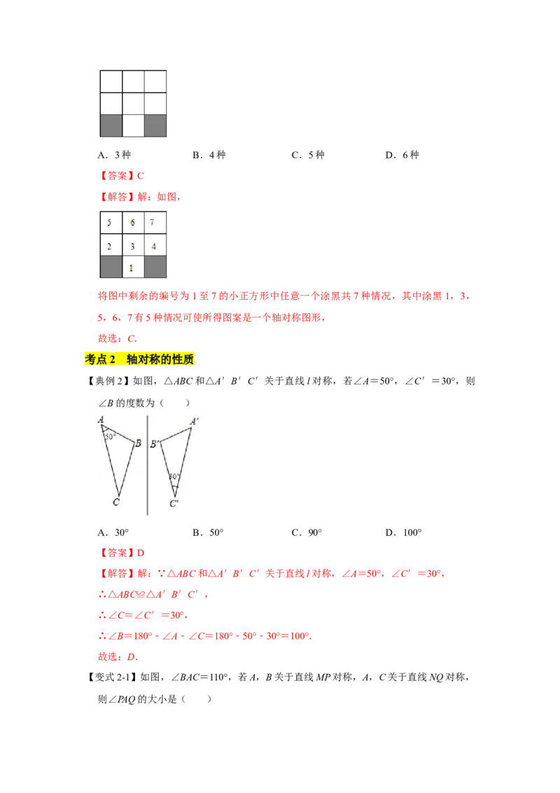 专题10生活中的轴对称（解析版）_北师大初中数学_7下-北师大版初中数学_7下-初中数学北师大版（旧版）赠送_06专项讲练_七年级数学下学期期末冲刺满分必刷常考压轴题（北师大版）