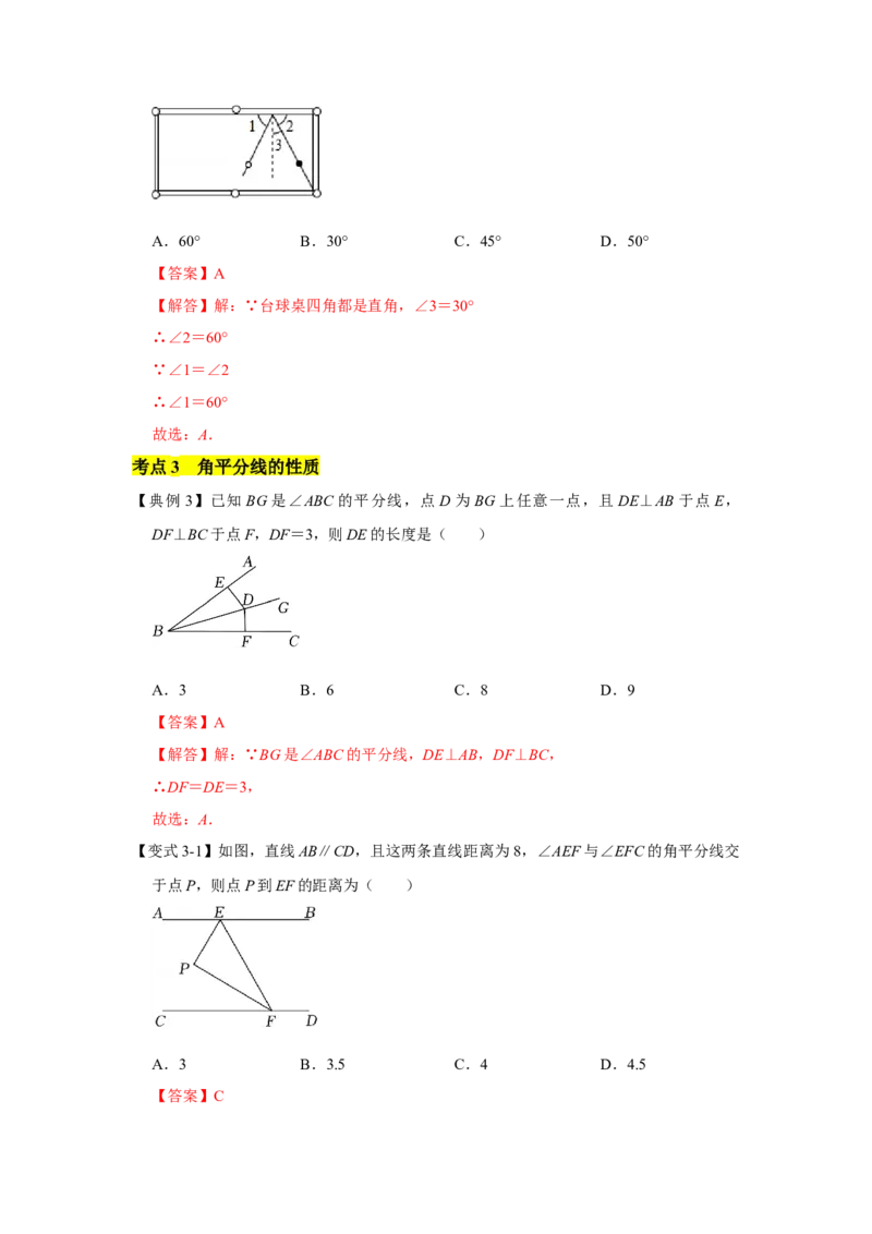 专题10生活中的轴对称（解析版）_北师大初中数学_7下-北师大版初中数学_7下-初中数学北师大版（旧版）赠送_06专项讲练_七年级数学下学期期末冲刺满分必刷常考压轴题（北师大版）