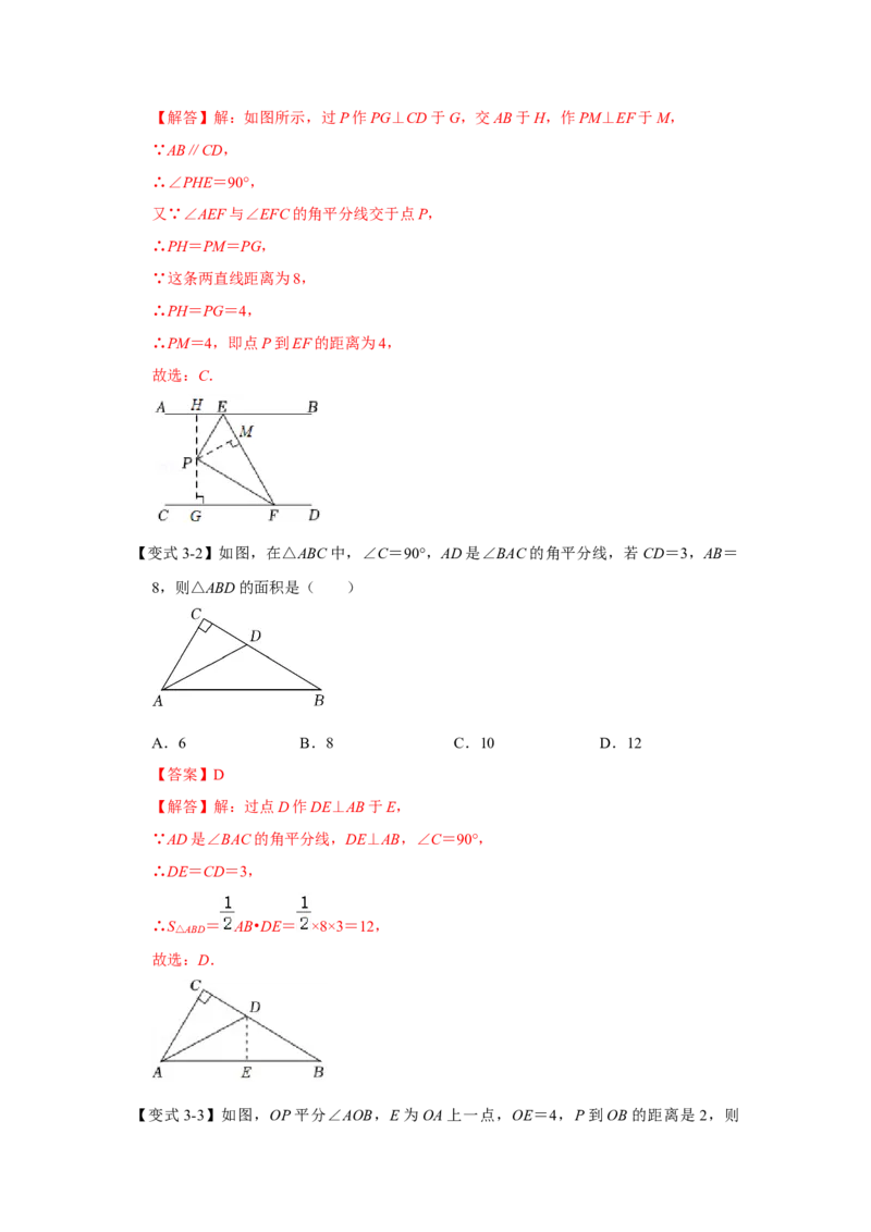 专题10生活中的轴对称（解析版）_北师大初中数学_7下-北师大版初中数学_7下-初中数学北师大版（旧版）赠送_06专项讲练_七年级数学下学期期末冲刺满分必刷常考压轴题（北师大版）