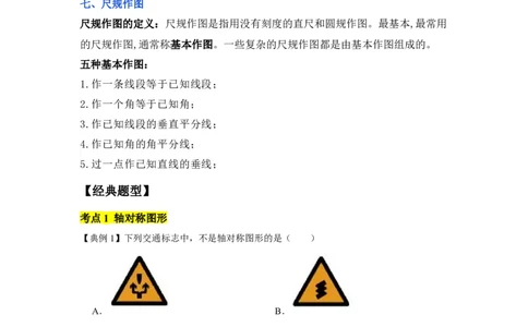 专题10生活中的轴对称（解析版）_北师大初中数学_7下-北师大版初中数学_7下-初中数学北师大版（旧版）赠送_06专项讲练_七年级数学下学期期末冲刺满分必刷常考压轴题（北师大版）