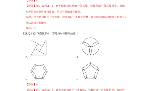 专题10生活中的轴对称（解析版）_北师大初中数学_7下-北师大版初中数学_7下-初中数学北师大版（旧版）赠送_06专项讲练_七年级数学下学期期末冲刺满分必刷常考压轴题（北师大版）