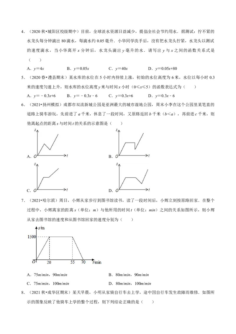 专题3.4第3章变量之间的关系单元测试（能力过关卷）-七年级数学下册尖子生同步培优题典（原卷版）北师大版_北师大初中数学_7下-北师大版初中数学_05习题试卷_1课时练习
