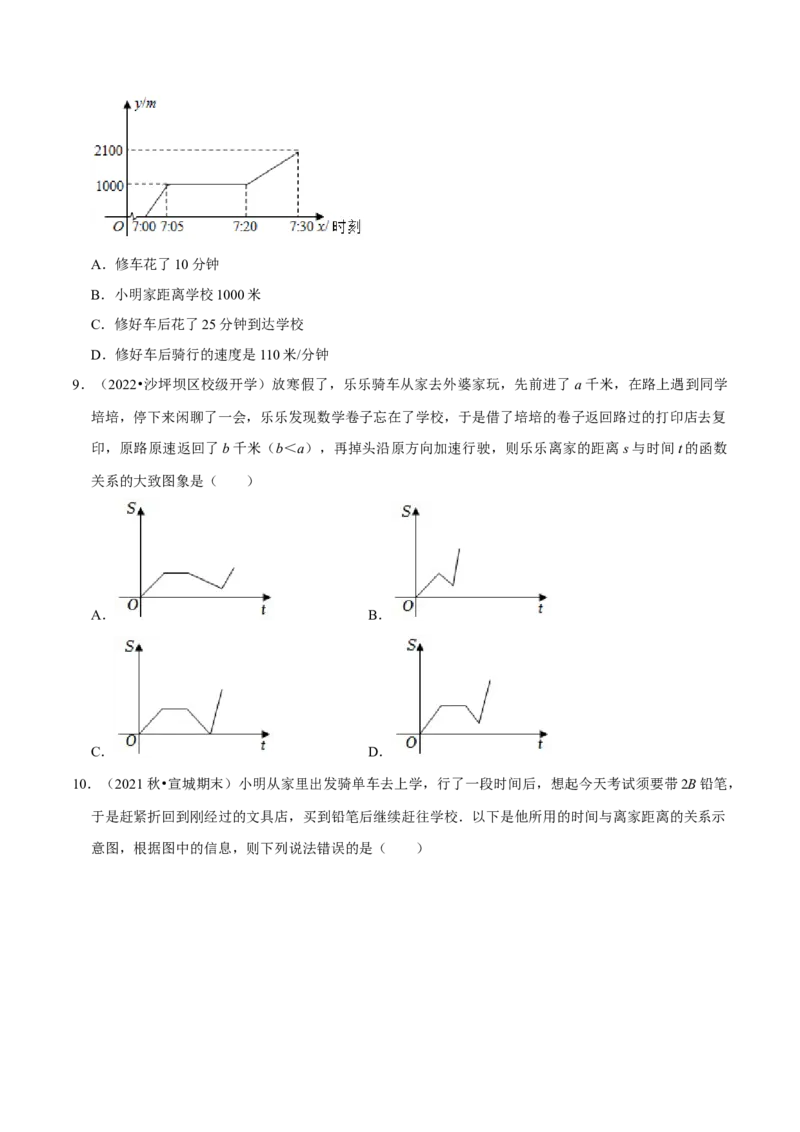 专题3.4第3章变量之间的关系单元测试（能力过关卷）-七年级数学下册尖子生同步培优题典（原卷版）北师大版_北师大初中数学_7下-北师大版初中数学_05习题试卷_1课时练习