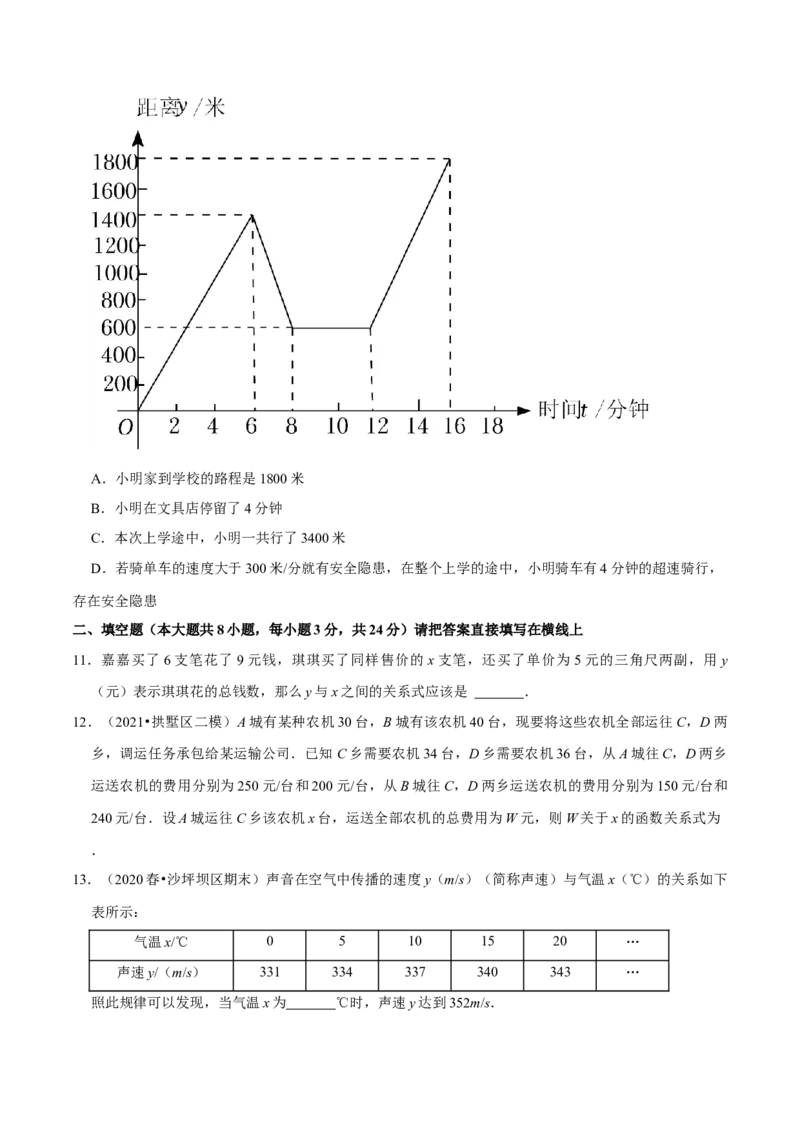 专题3.4第3章变量之间的关系单元测试（能力过关卷）-七年级数学下册尖子生同步培优题典（原卷版）北师大版_北师大初中数学_7下-北师大版初中数学_05习题试卷_1课时练习