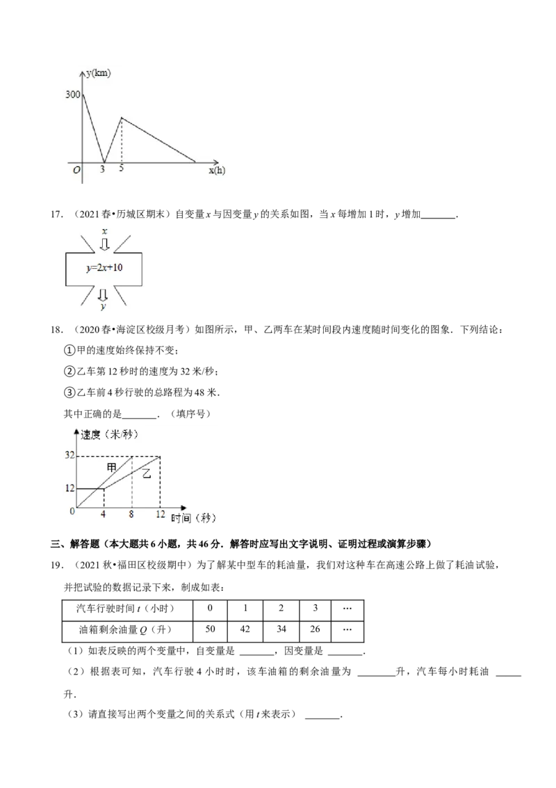 专题3.4第3章变量之间的关系单元测试（能力过关卷）-七年级数学下册尖子生同步培优题典（原卷版）北师大版_北师大初中数学_7下-北师大版初中数学_05习题试卷_1课时练习
