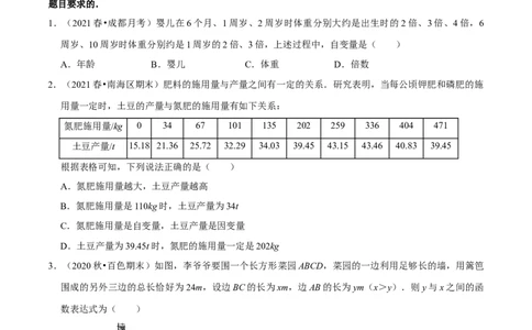 专题3.4第3章变量之间的关系单元测试（能力过关卷）-七年级数学下册尖子生同步培优题典（原卷版）北师大版_北师大初中数学_7下-北师大版初中数学_05习题试卷_1课时练习