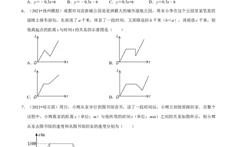 专题3.4第3章变量之间的关系单元测试（能力过关卷）-七年级数学下册尖子生同步培优题典（原卷版）北师大版_北师大初中数学_7下-北师大版初中数学_05习题试卷_1课时练习