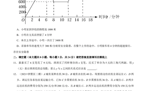 专题3.4第3章变量之间的关系单元测试（能力过关卷）-七年级数学下册尖子生同步培优题典（原卷版）北师大版_北师大初中数学_7下-北师大版初中数学_05习题试卷_1课时练习