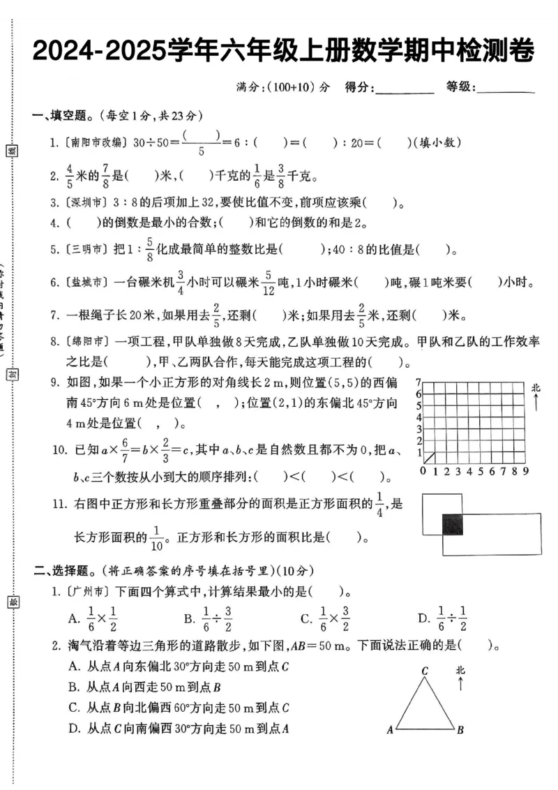 10.17《数学期中检测卷》人教版(1)_小学1-6年级常用的上册资源汇总_六年级上册资料(1)