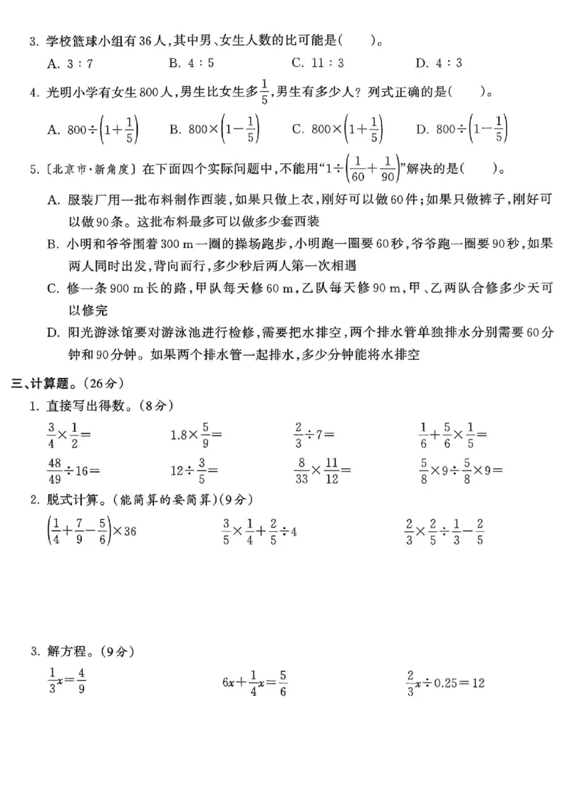10.17《数学期中检测卷》人教版(1)_小学1-6年级常用的上册资源汇总_六年级上册资料(1)
