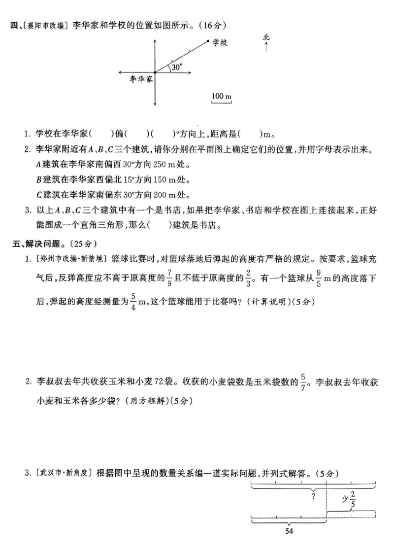 10.17《数学期中检测卷》人教版(1)_小学1-6年级常用的上册资源汇总_六年级上册资料(1)