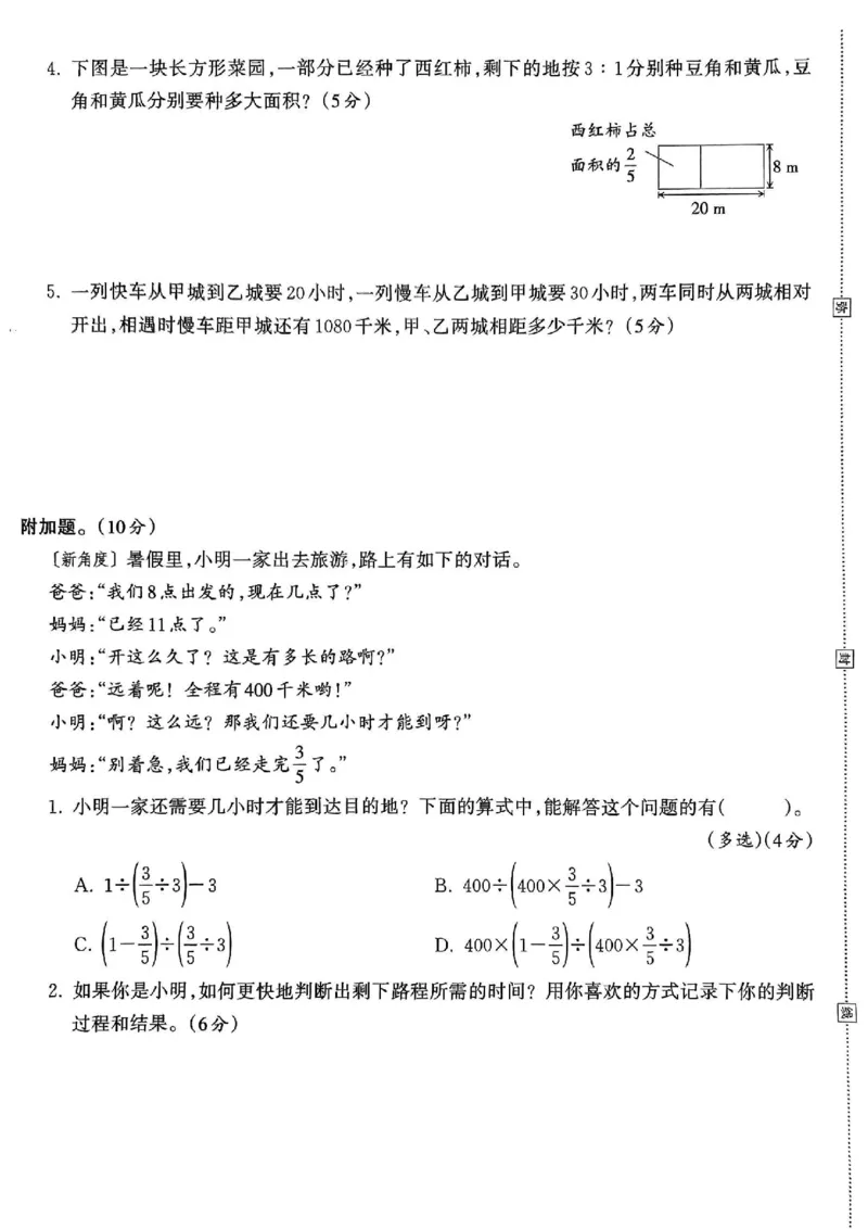 10.17《数学期中检测卷》人教版(1)_小学1-6年级常用的上册资源汇总_六年级上册资料(1)