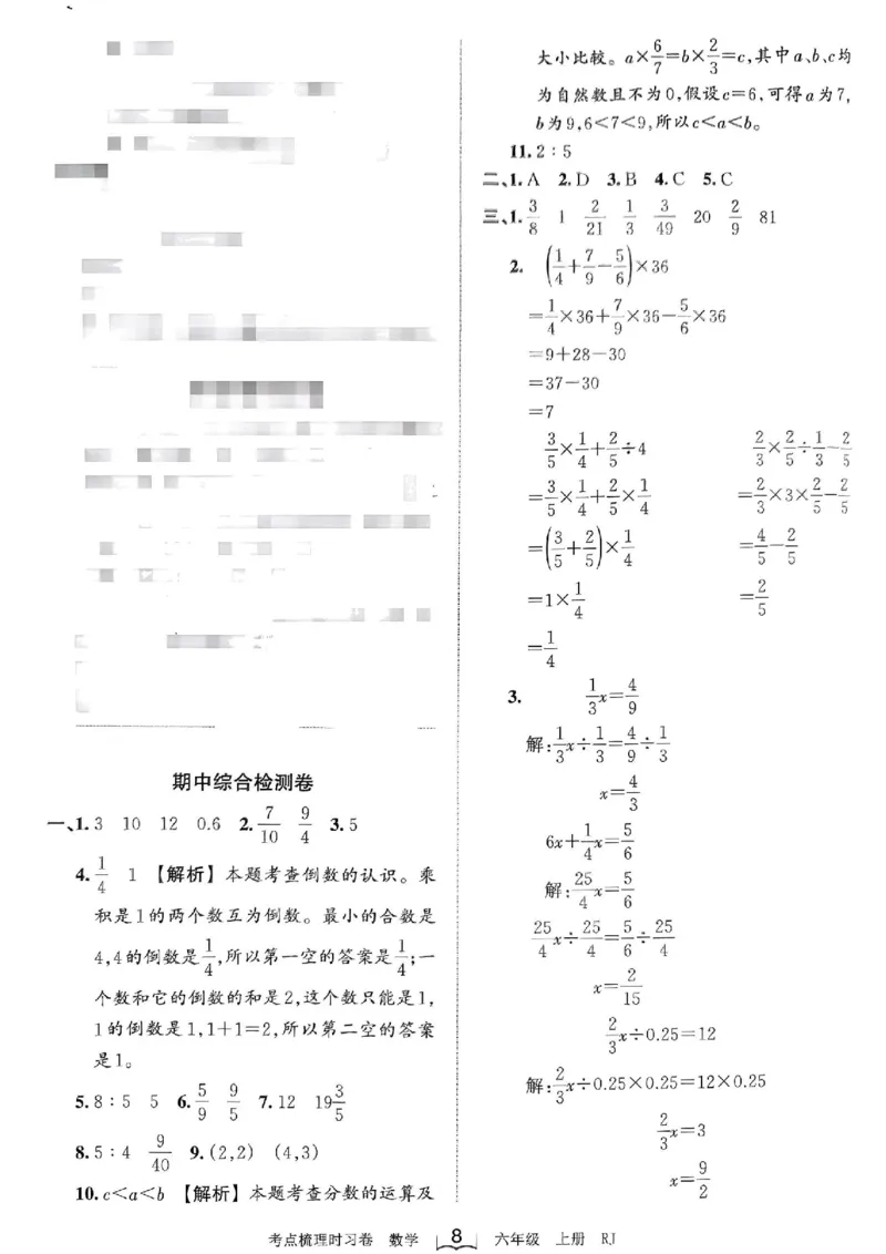 10.17《数学期中检测卷》人教版(1)_小学1-6年级常用的上册资源汇总_六年级上册资料(1)