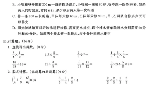 10.17《数学期中检测卷》人教版(1)_小学1-6年级常用的上册资源汇总_六年级上册资料(1)
