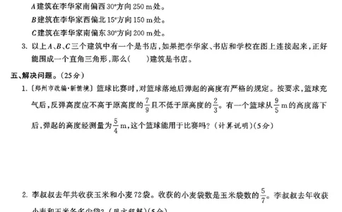 10.17《数学期中检测卷》人教版(1)_小学1-6年级常用的上册资源汇总_六年级上册资料(1)