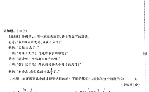 10.17《数学期中检测卷》人教版(1)_小学1-6年级常用的上册资源汇总_六年级上册资料(1)