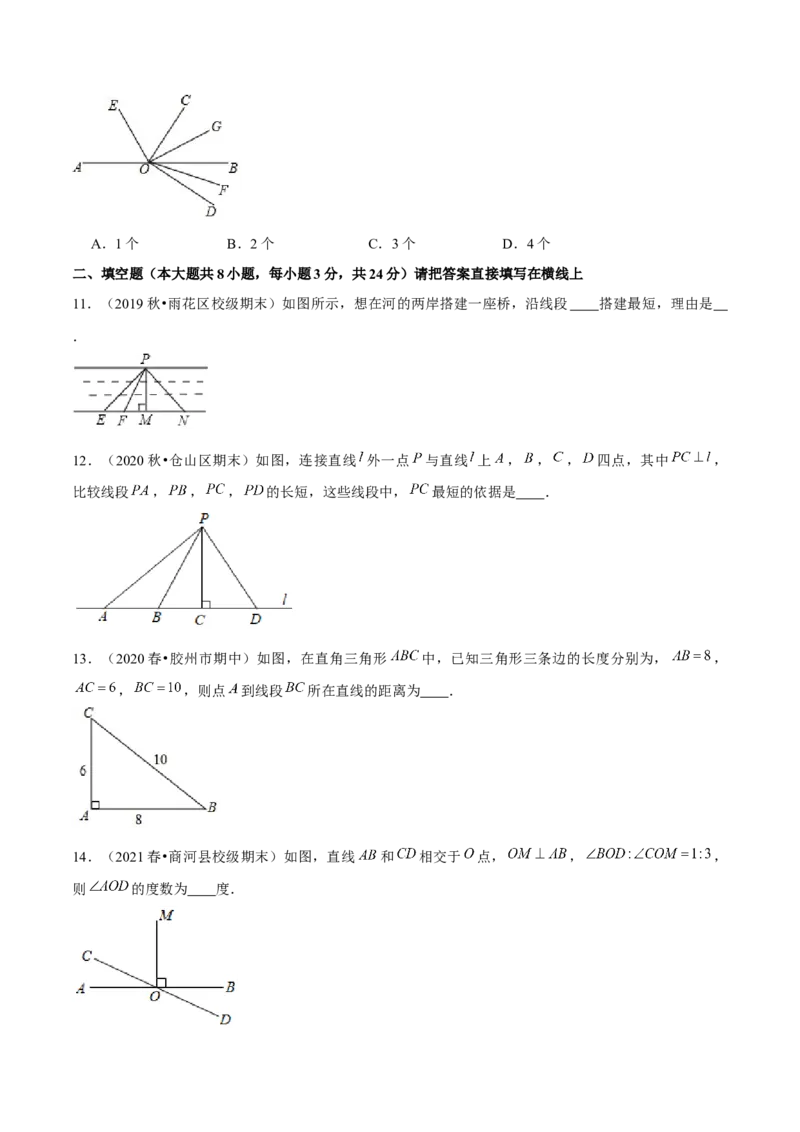 专题2.2两条直线的位置关系（2）垂线-七年级数学下册尖子生同步培优题典（原卷版）北师大版_北师大初中数学_7下-北师大版初中数学_7下-初中数学北师大版（旧版）赠送_05习题试卷