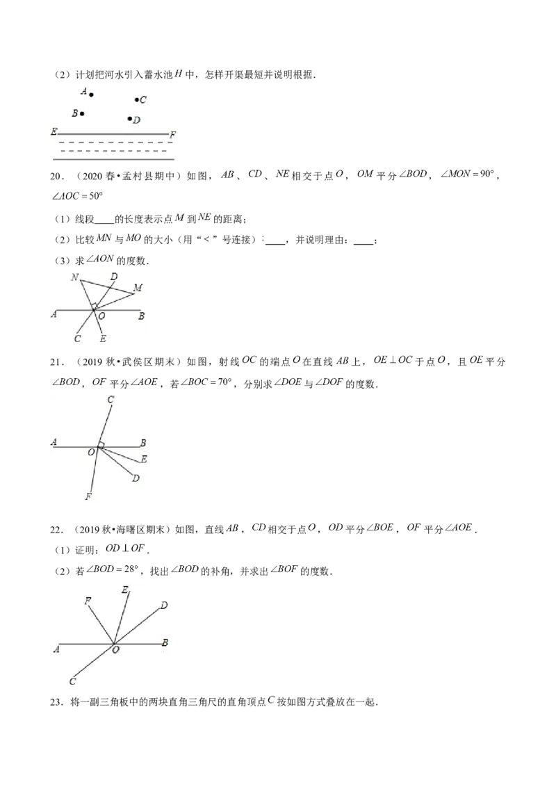专题2.2两条直线的位置关系（2）垂线-七年级数学下册尖子生同步培优题典（原卷版）北师大版_北师大初中数学_7下-北师大版初中数学_7下-初中数学北师大版（旧版）赠送_05习题试卷