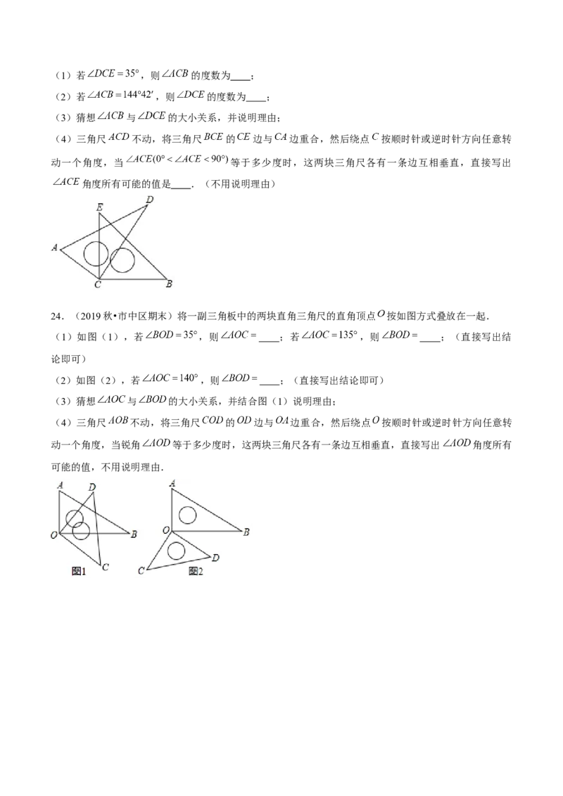 专题2.2两条直线的位置关系（2）垂线-七年级数学下册尖子生同步培优题典（原卷版）北师大版_北师大初中数学_7下-北师大版初中数学_7下-初中数学北师大版（旧版）赠送_05习题试卷