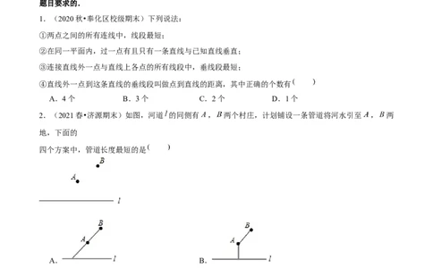 专题2.2两条直线的位置关系（2）垂线-七年级数学下册尖子生同步培优题典（原卷版）北师大版_北师大初中数学_7下-北师大版初中数学_7下-初中数学北师大版（旧版）赠送_05习题试卷