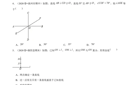 专题2.2两条直线的位置关系（2）垂线-七年级数学下册尖子生同步培优题典（原卷版）北师大版_北师大初中数学_7下-北师大版初中数学_7下-初中数学北师大版（旧版）赠送_05习题试卷