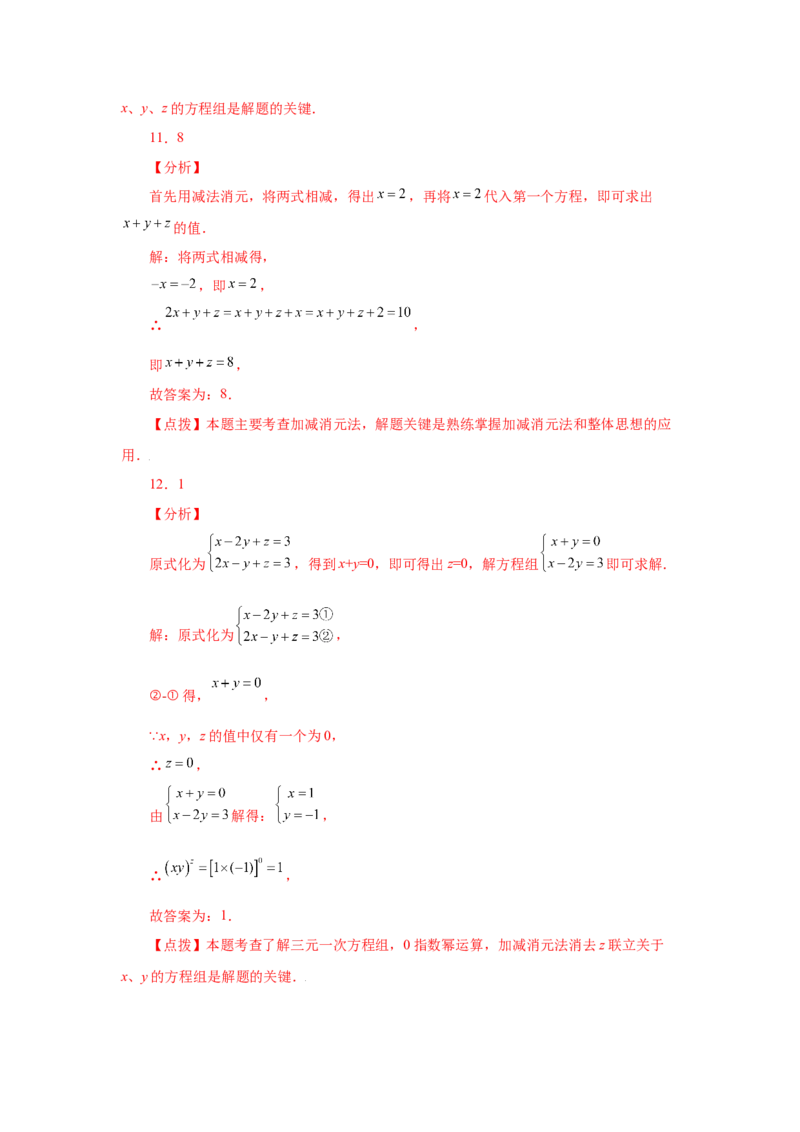 专题5.24三元一次方程组（专项练习）-2021-2022学年八年级数学上册基础知识专项讲练（北师大版）_北师大初中数学_8上-北师大版初中数学_旧版_06专项讲练