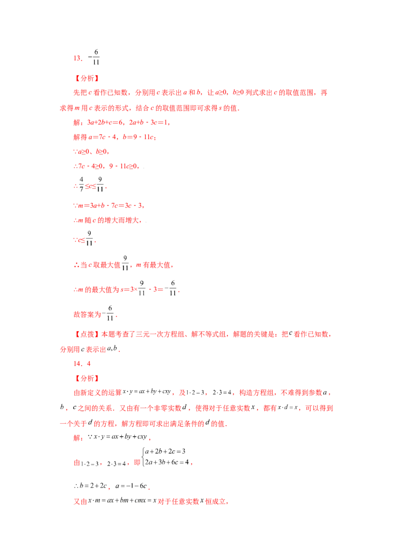 专题5.24三元一次方程组（专项练习）-2021-2022学年八年级数学上册基础知识专项讲练（北师大版）_北师大初中数学_8上-北师大版初中数学_旧版_06专项讲练