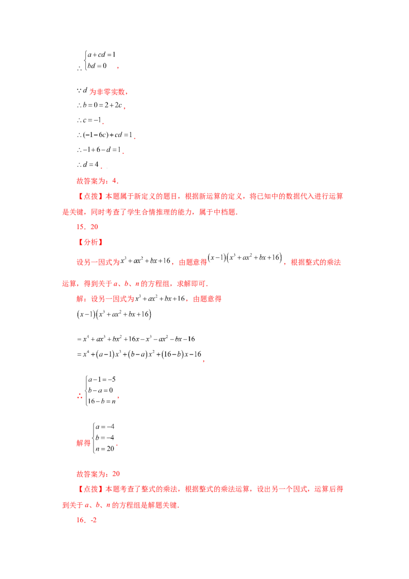专题5.24三元一次方程组（专项练习）-2021-2022学年八年级数学上册基础知识专项讲练（北师大版）_北师大初中数学_8上-北师大版初中数学_旧版_06专项讲练