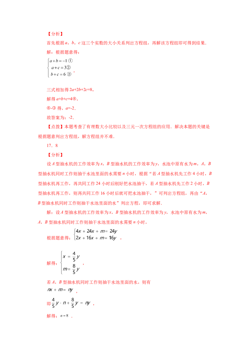 专题5.24三元一次方程组（专项练习）-2021-2022学年八年级数学上册基础知识专项讲练（北师大版）_北师大初中数学_8上-北师大版初中数学_旧版_06专项讲练