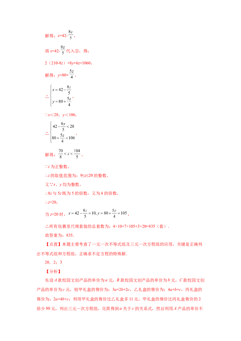 专题5.24三元一次方程组（专项练习）-2021-2022学年八年级数学上册基础知识专项讲练（北师大版）_北师大初中数学_8上-北师大版初中数学_旧版_06专项讲练