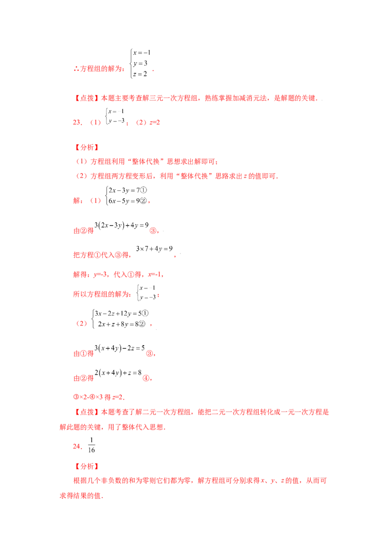 专题5.24三元一次方程组（专项练习）-2021-2022学年八年级数学上册基础知识专项讲练（北师大版）_北师大初中数学_8上-北师大版初中数学_旧版_06专项讲练