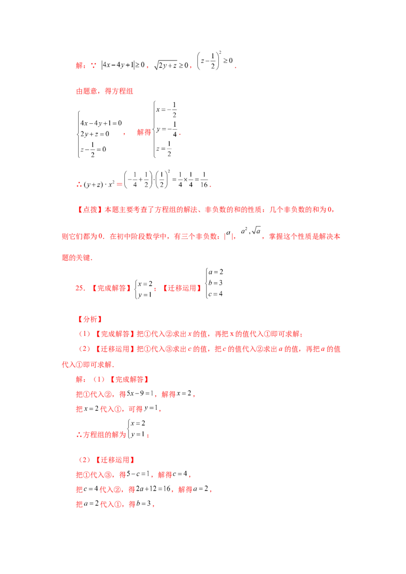 专题5.24三元一次方程组（专项练习）-2021-2022学年八年级数学上册基础知识专项讲练（北师大版）_北师大初中数学_8上-北师大版初中数学_旧版_06专项讲练