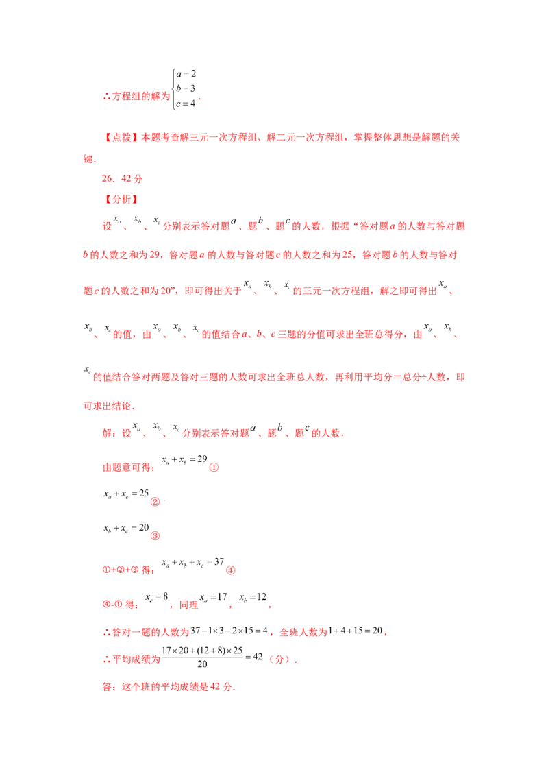 专题5.24三元一次方程组（专项练习）-2021-2022学年八年级数学上册基础知识专项讲练（北师大版）_北师大初中数学_8上-北师大版初中数学_旧版_06专项讲练