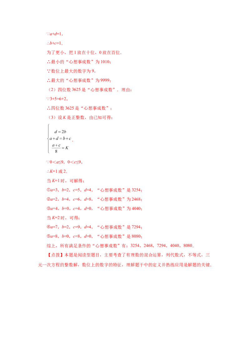 专题5.24三元一次方程组（专项练习）-2021-2022学年八年级数学上册基础知识专项讲练（北师大版）_北师大初中数学_8上-北师大版初中数学_旧版_06专项讲练