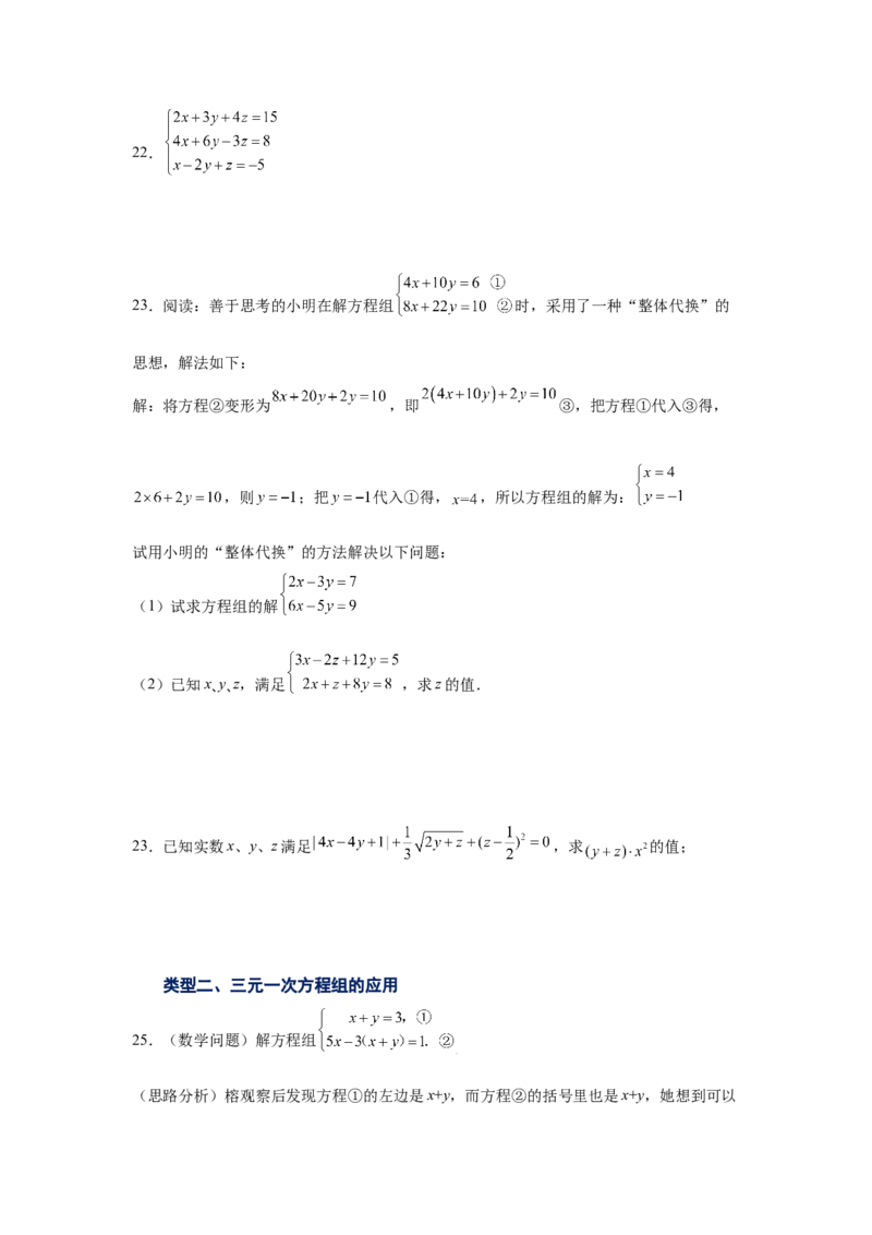 专题5.24三元一次方程组（专项练习）-2021-2022学年八年级数学上册基础知识专项讲练（北师大版）_北师大初中数学_8上-北师大版初中数学_旧版_06专项讲练