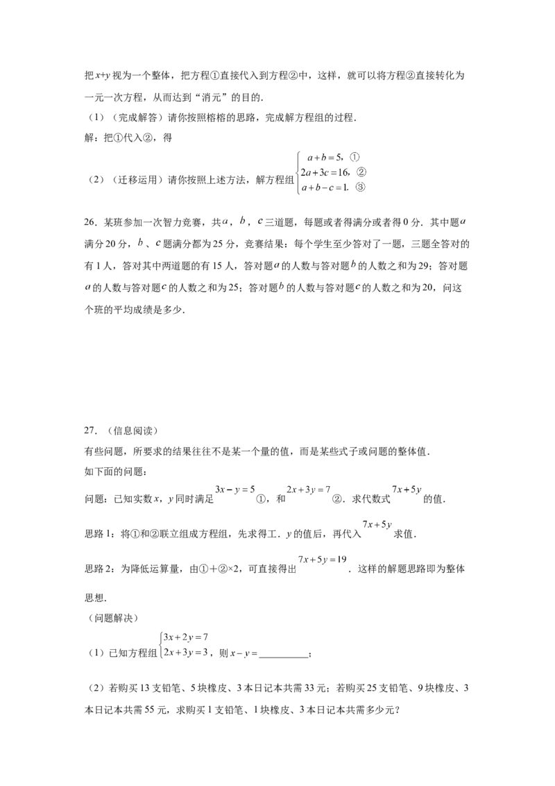 专题5.24三元一次方程组（专项练习）-2021-2022学年八年级数学上册基础知识专项讲练（北师大版）_北师大初中数学_8上-北师大版初中数学_旧版_06专项讲练