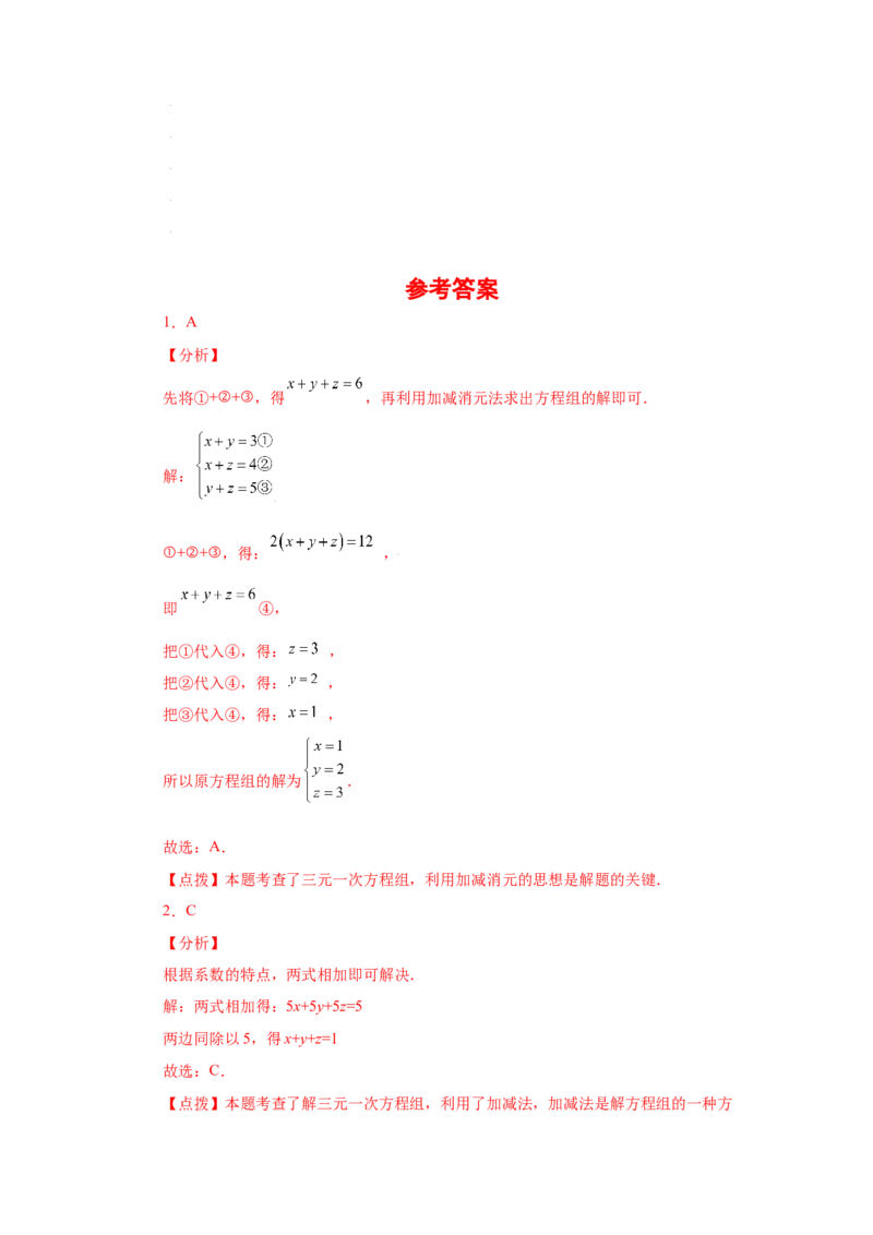专题5.24三元一次方程组（专项练习）-2021-2022学年八年级数学上册基础知识专项讲练（北师大版）_北师大初中数学_8上-北师大版初中数学_旧版_06专项讲练