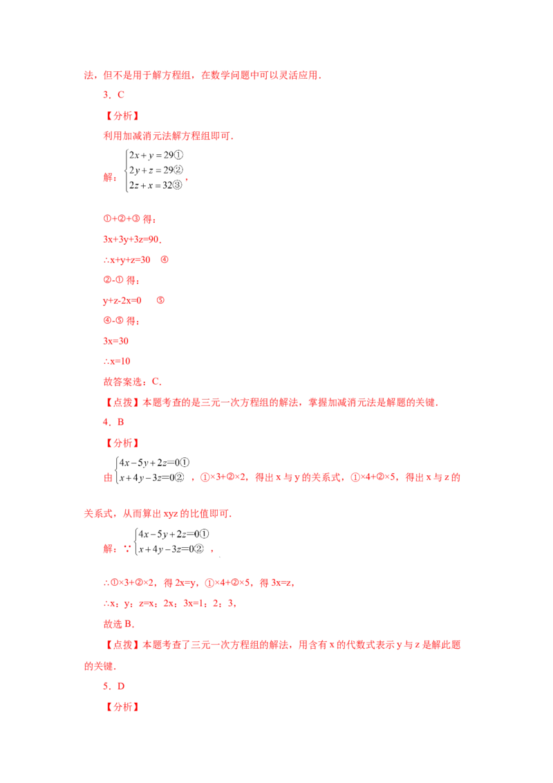 专题5.24三元一次方程组（专项练习）-2021-2022学年八年级数学上册基础知识专项讲练（北师大版）_北师大初中数学_8上-北师大版初中数学_旧版_06专项讲练