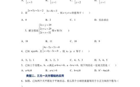 专题5.24三元一次方程组（专项练习）-2021-2022学年八年级数学上册基础知识专项讲练（北师大版）_北师大初中数学_8上-北师大版初中数学_旧版_06专项讲练
