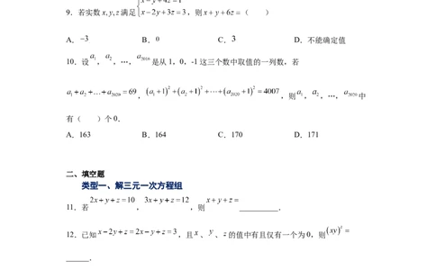 专题5.24三元一次方程组（专项练习）-2021-2022学年八年级数学上册基础知识专项讲练（北师大版）_北师大初中数学_8上-北师大版初中数学_旧版_06专项讲练