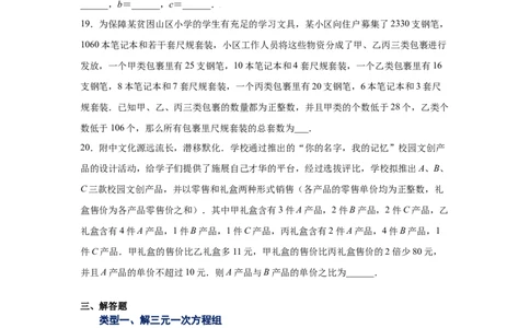 专题5.24三元一次方程组（专项练习）-2021-2022学年八年级数学上册基础知识专项讲练（北师大版）_北师大初中数学_8上-北师大版初中数学_旧版_06专项讲练