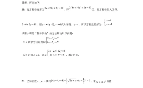 专题5.24三元一次方程组（专项练习）-2021-2022学年八年级数学上册基础知识专项讲练（北师大版）_北师大初中数学_8上-北师大版初中数学_旧版_06专项讲练