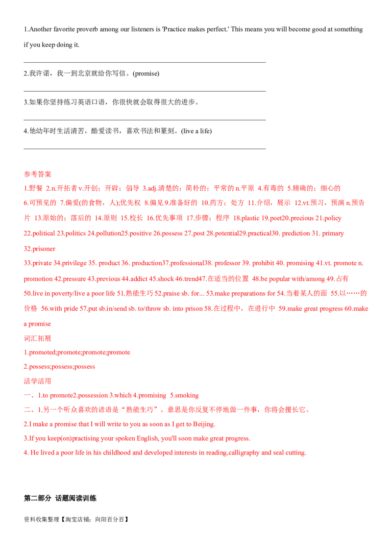 专题25社会热点问题-2024年高考英语一轮复习主题词汇&阅读一遍过_03高考英语_新高考复习资料_2024年新高考资料_专项复习资料_完2024年高考英语一轮复习主题词汇&阅读一遍过_698