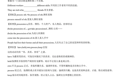 专题25社会热点问题-2024年高考英语一轮复习主题词汇&阅读一遍过_03高考英语_新高考复习资料_2024年新高考资料_专项复习资料_完2024年高考英语一轮复习主题词汇&阅读一遍过_698