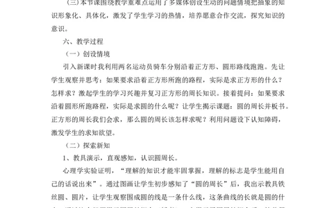 10《圆的周长》说课稿_小学1-6年级常用的上册资源汇总_六年级上册资料(1)_七彩课堂人教版数学六年级上册教学资源包_第五单元圆_单元资料汇总_备课资源_说课稿