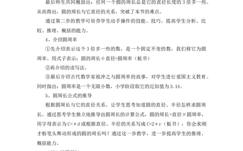 10《圆的周长》说课稿_小学1-6年级常用的上册资源汇总_六年级上册资料(1)_七彩课堂人教版数学六年级上册教学资源包_第五单元圆_单元资料汇总_备课资源_说课稿